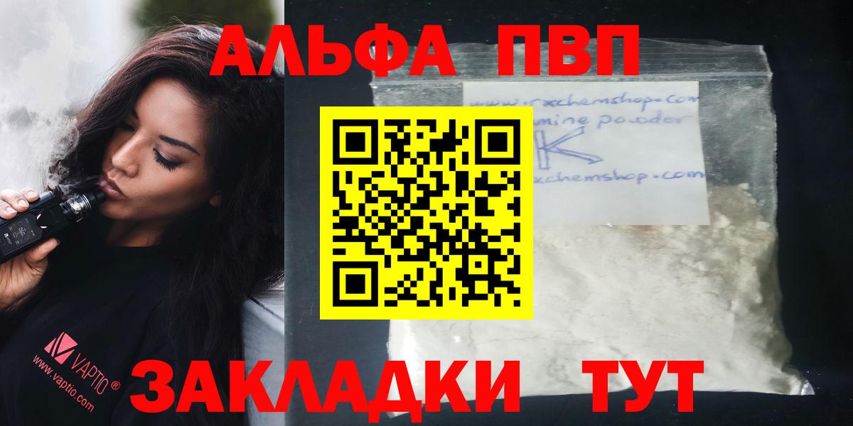 Alpha-PVP Соль  А ПВП мука  Вход с VPN  Выборг 