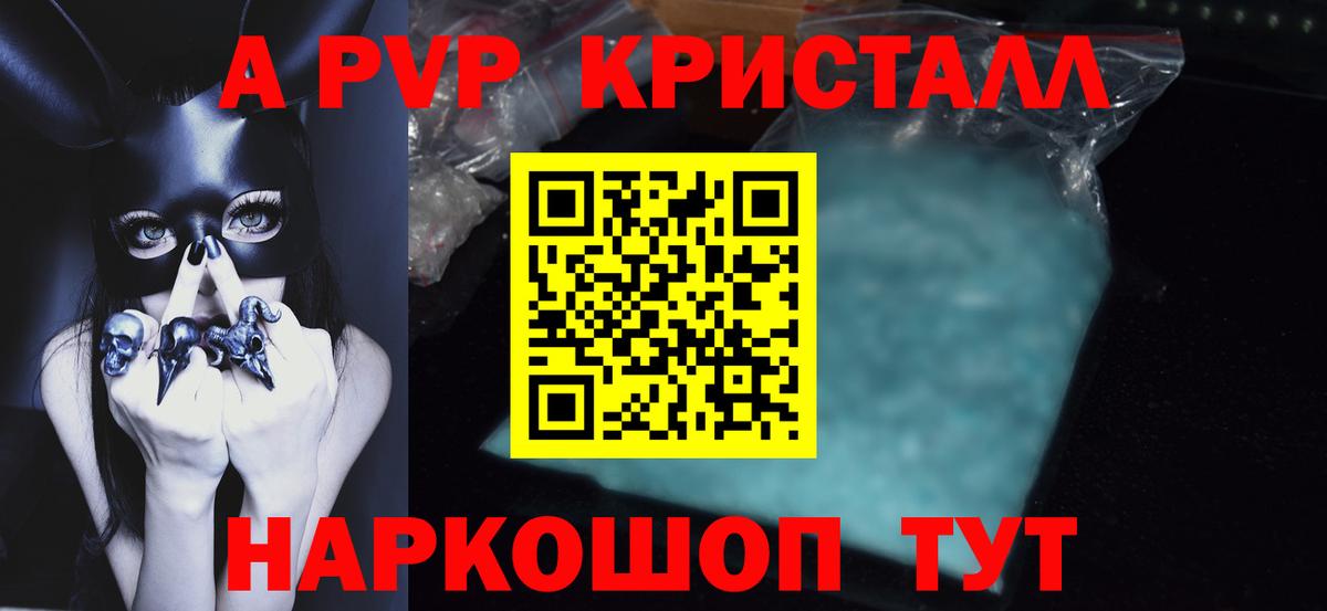 A-PVP Соль Выборг