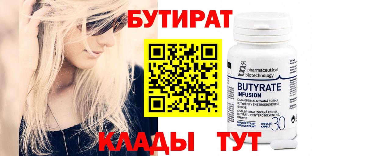 Бутират  Вход с VPN  Выборг  Бутират буратино 