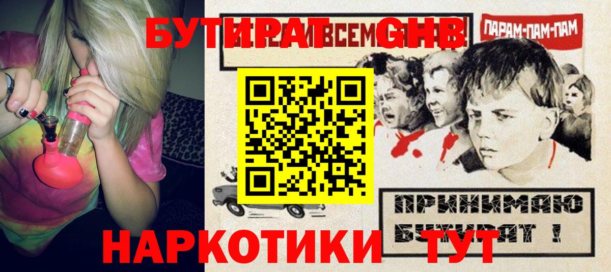 Бутират оксибутират Выборг