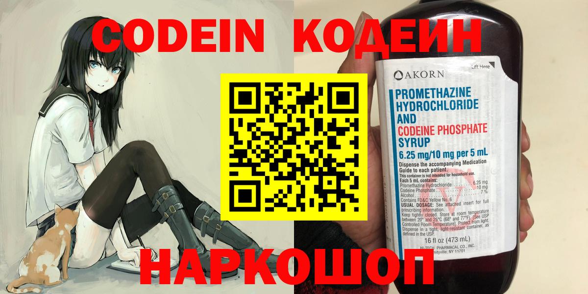 Кодеин Purple Drank Выборг