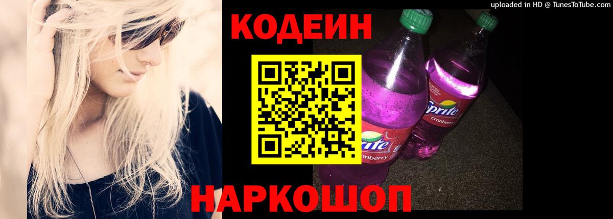 Кодеин напиток Lean (лин)  Кодеин напиток Lean (лин)  Вход с VPN  Выборг 
