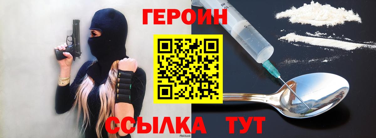 Героин  Вход с VPN  Выборг  Героин хмурый 
