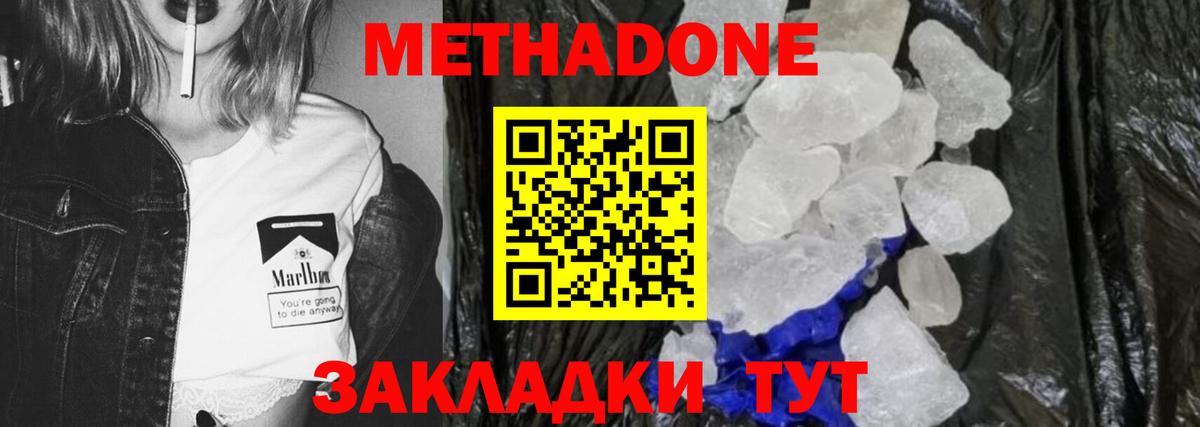 МЕТАДОН кристалл  Вход с VPN  Выборг 