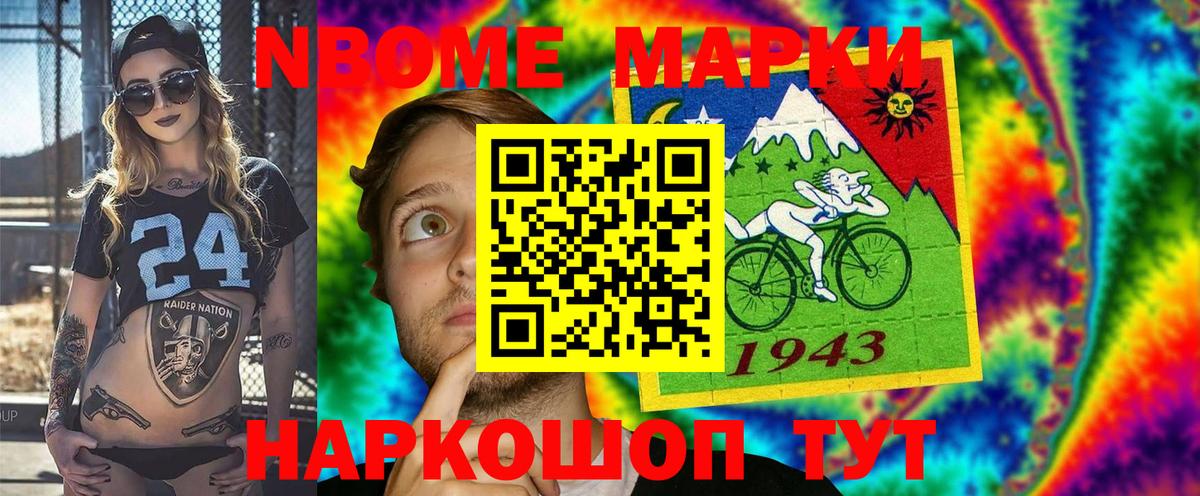 Марки NBOMe 1,8мг Выборг